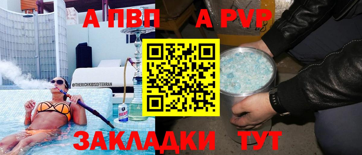 Alfa_PVP СК КРИС  A-PVP СК  Новодвинск  Alpha-PVP кристаллы  Вход с VPN 