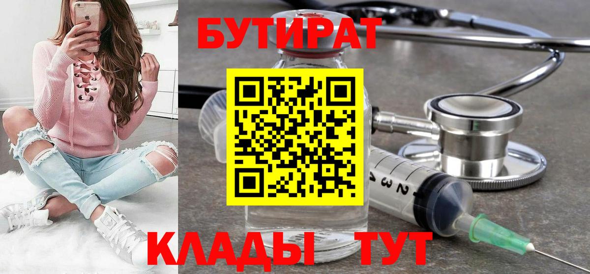 Бутират оксана  Вход с VPN  Новодвинск 