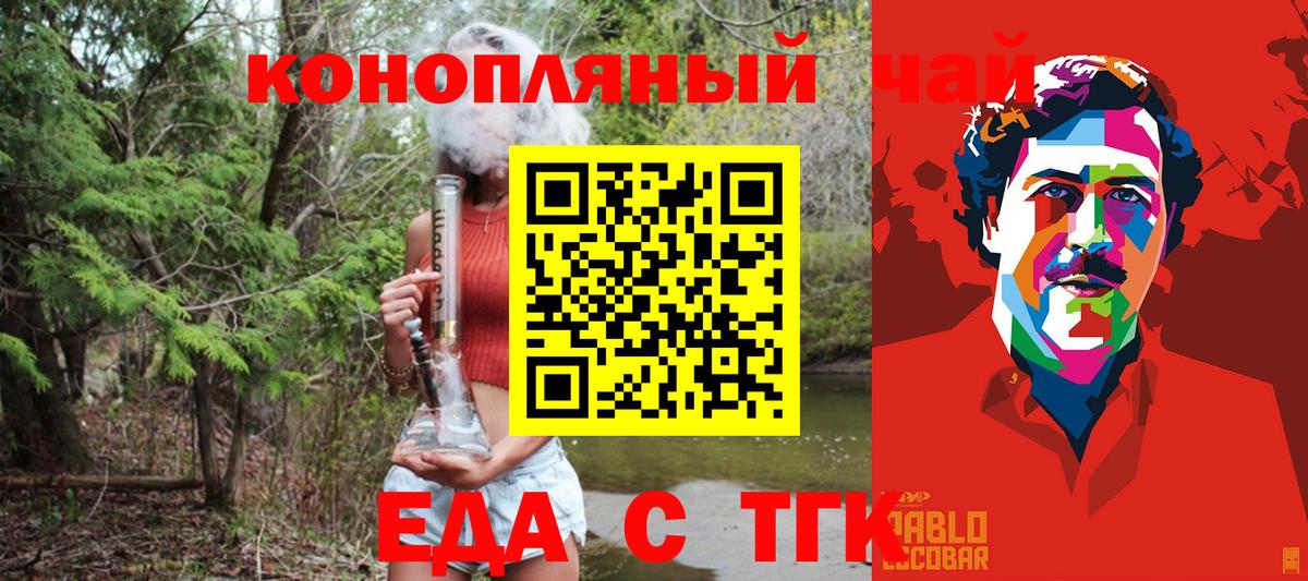 Новодвинск  Еда ТГК конопля  Вход с VPN 