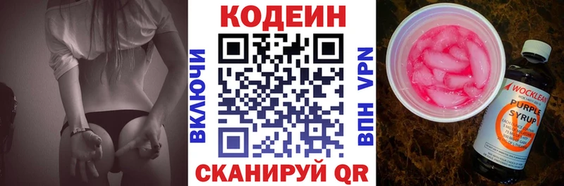 Кодеиновый сироп Lean Purple Drank  Новодвинск 