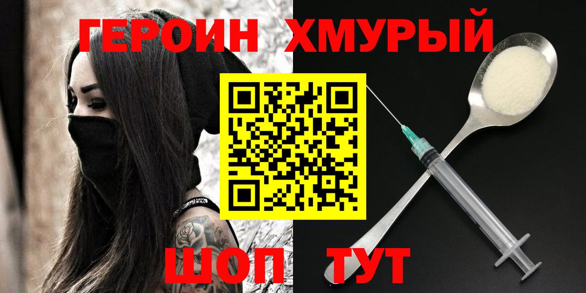 ГЕРОИН гречка Новодвинск