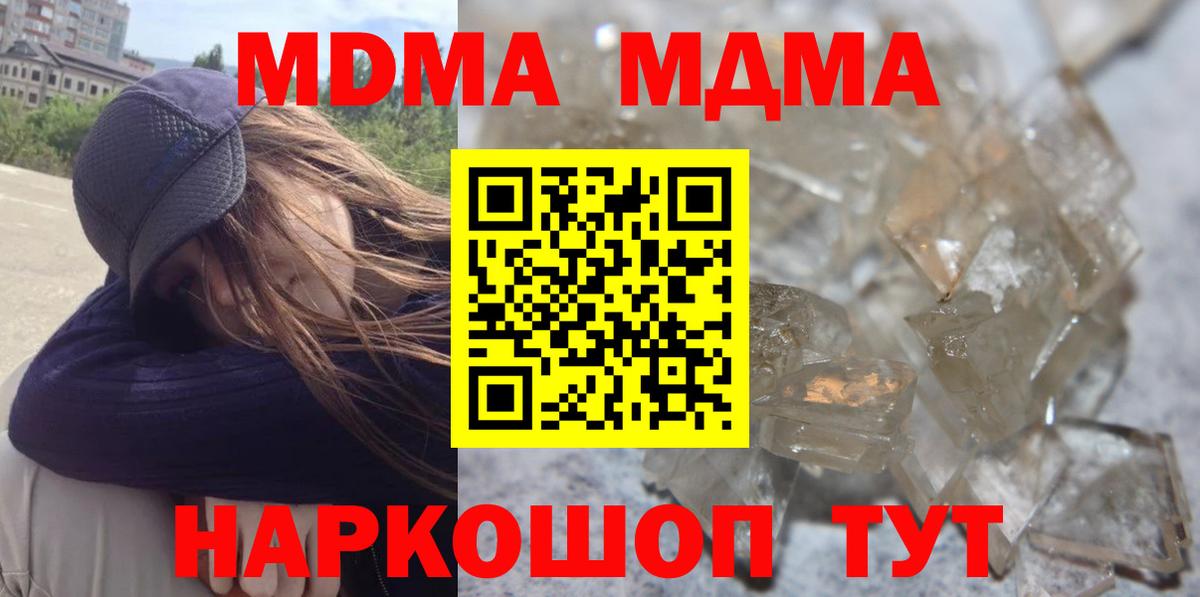 МДМА Molly  Вход с VPN  MDMA молли  МДМА  Новодвинск 