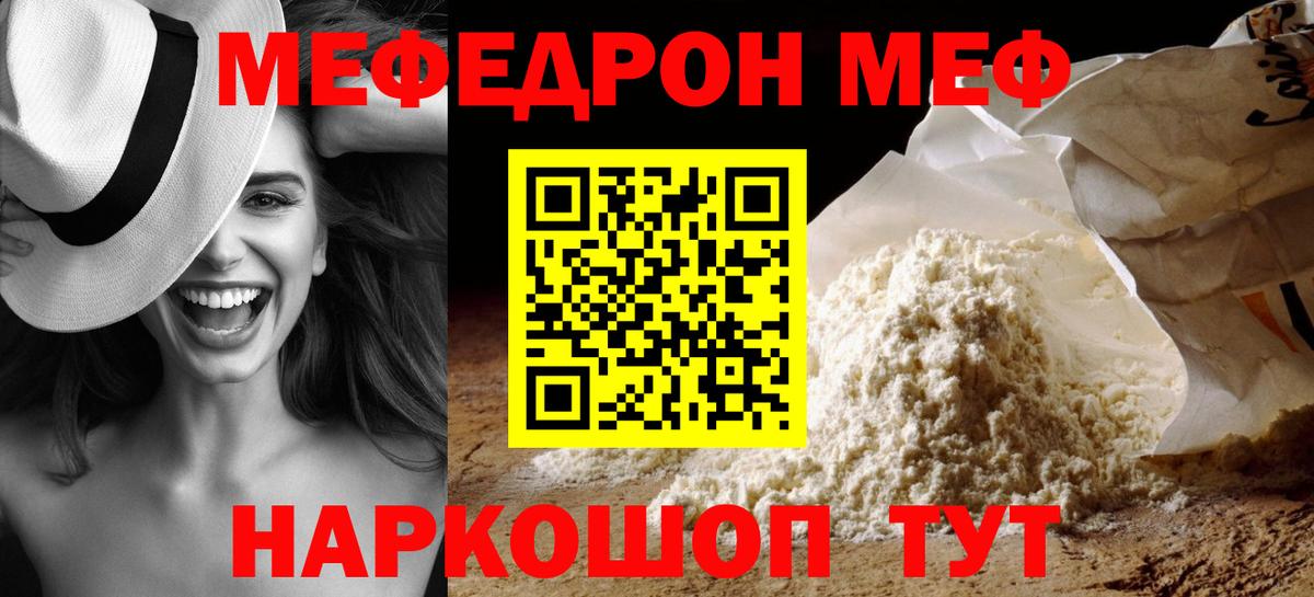 Меф мяу мяу мука Новодвинск