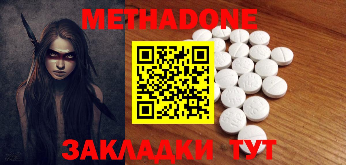 Метадон methadone  МЕТАДОН мёд  Новодвинск  Вход с VPN 