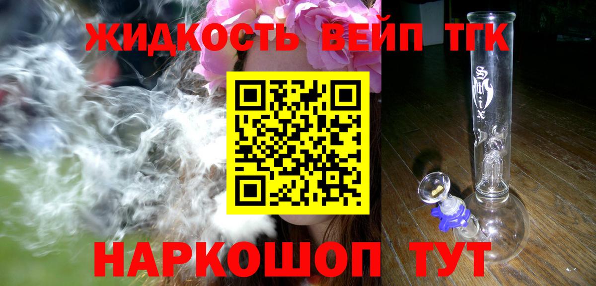 где продают   ТГК вейп  Вход с VPN  Новодвинск 